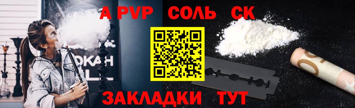 A-PVP крисы CK Михайловск