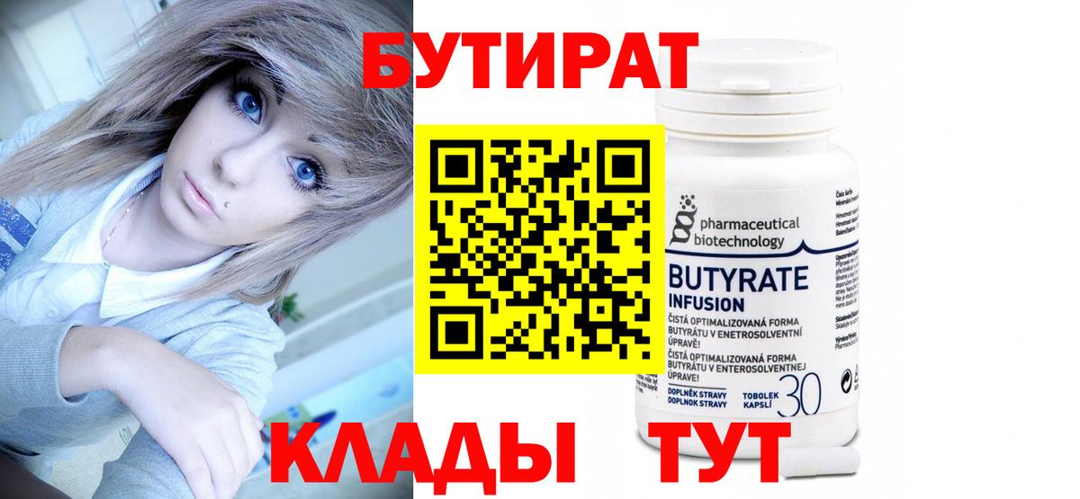 БУТИРАТ буратино Михайловск