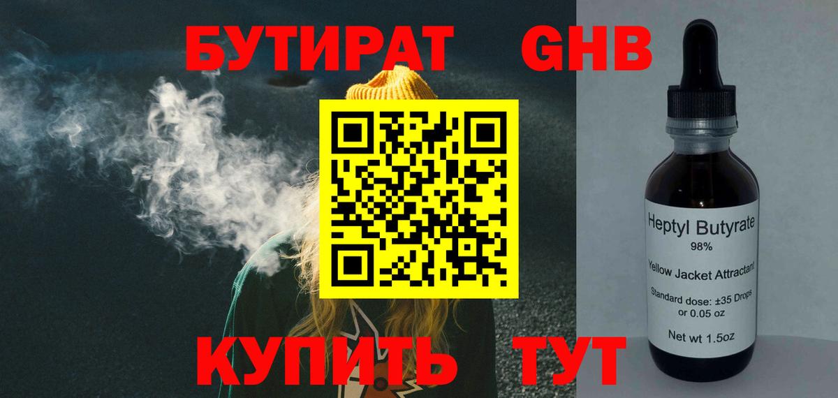 Михайловск  Бутират BDO 33%  Вход с VPN 