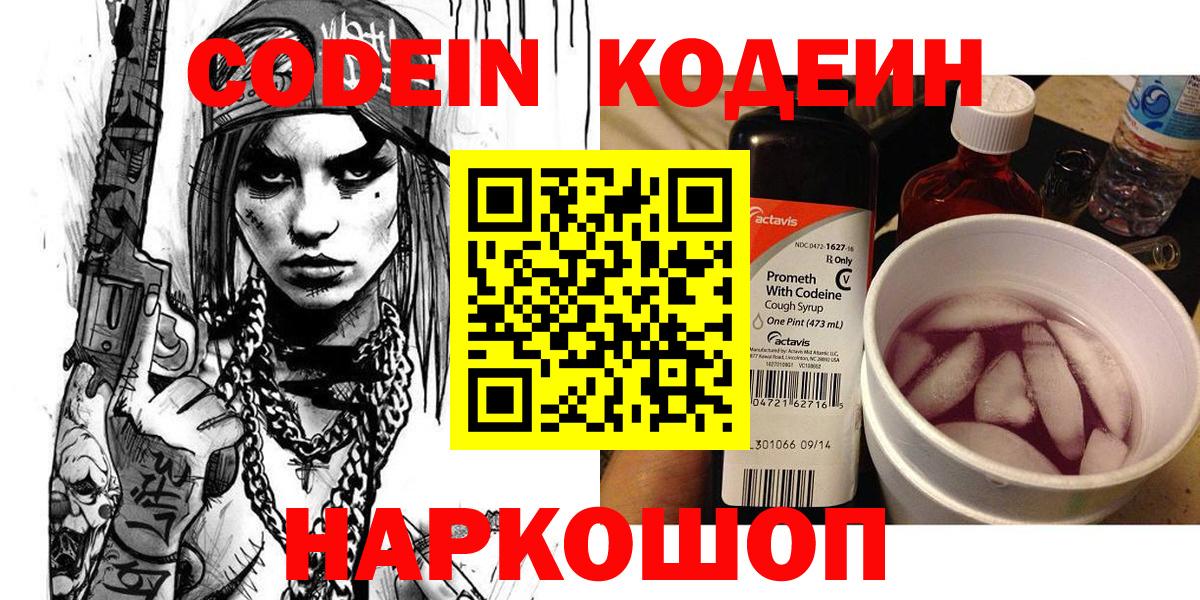 Кодеиновый сироп Lean напиток Lean (лин)  Вход с VPN  Кодеин Purple Drank  купить закладку  Михайловск 