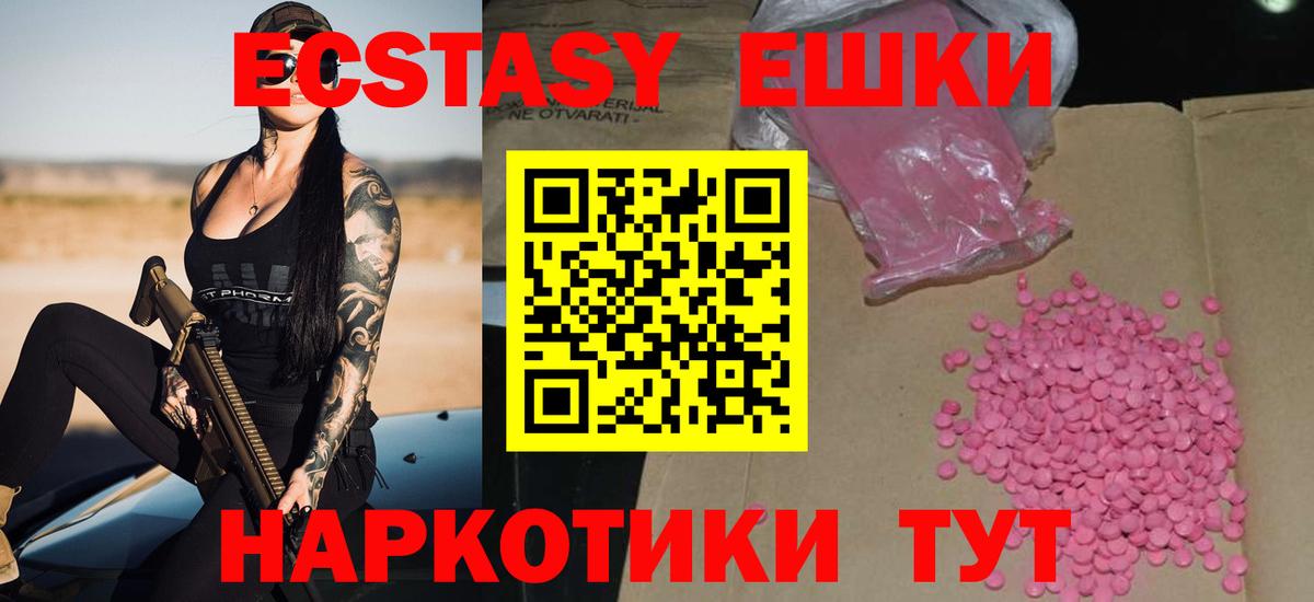 Экстази круглые Михайловск