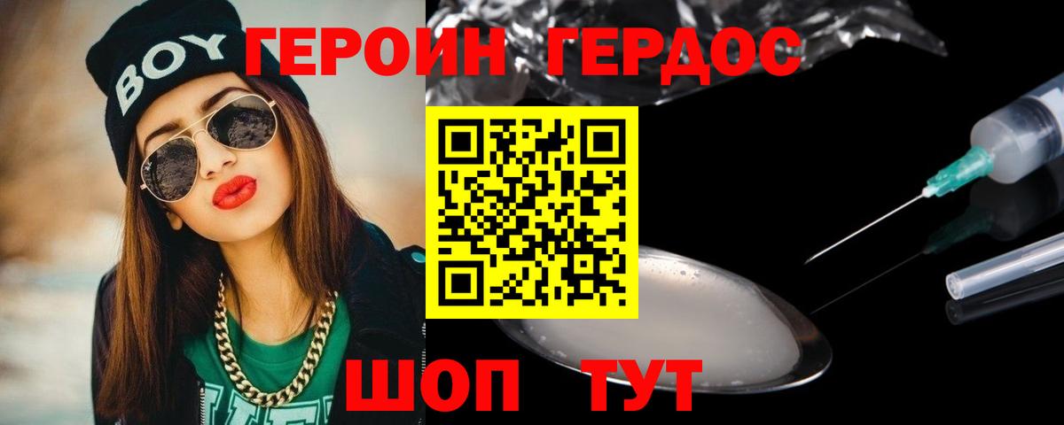 Героин Heroin  Вход с VPN  Михайловск 