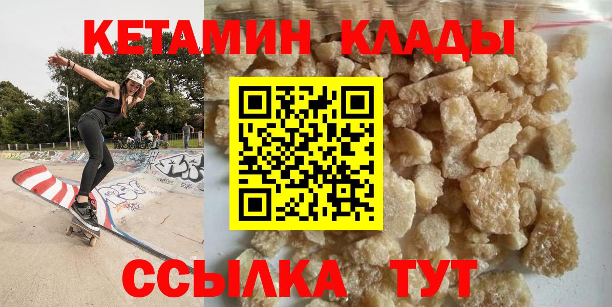 Кетамин VHQ  Вход с VPN  Михайловск 